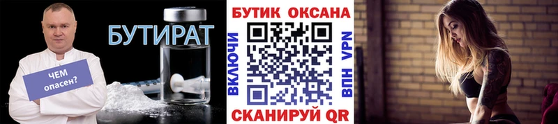 БУТИРАТ 99%  Невельск 