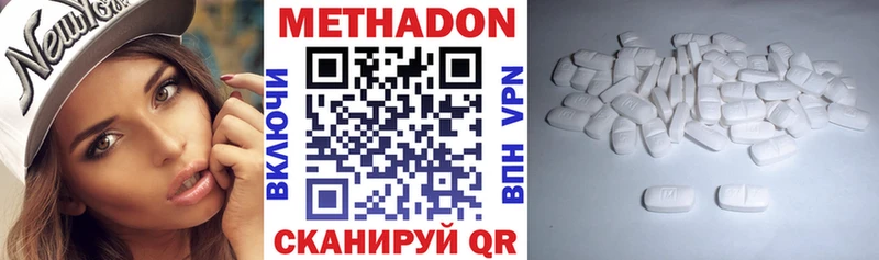 Метадон methadone  Невельск 